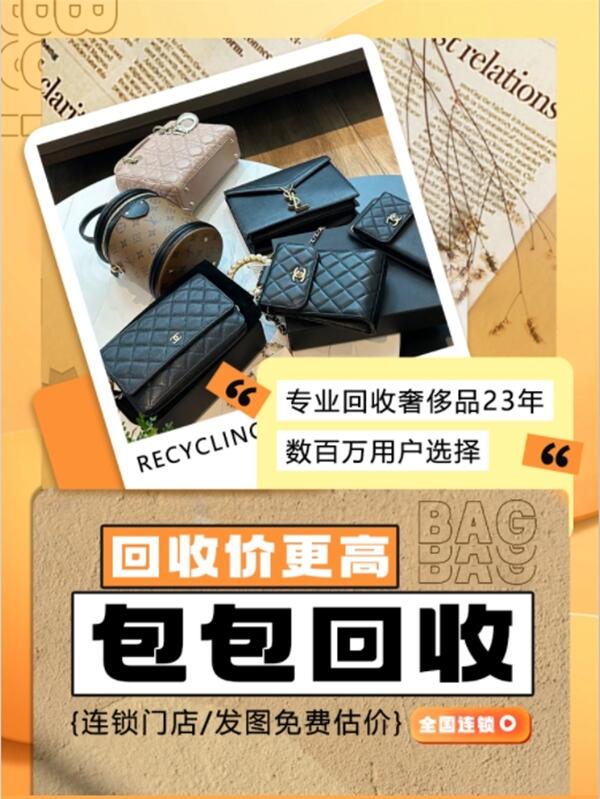 葫芦岛回收包包