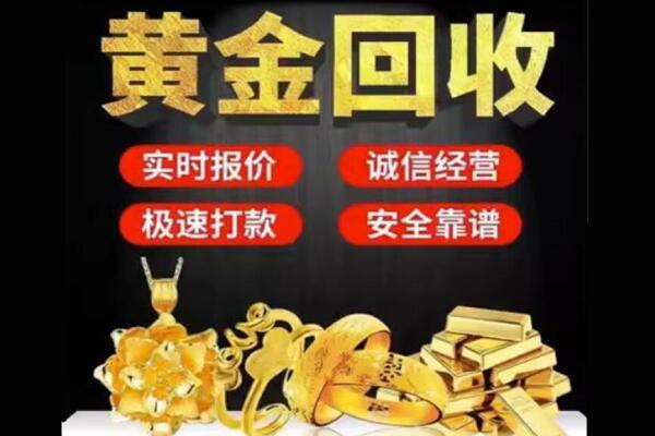 葫芦岛回收黄金