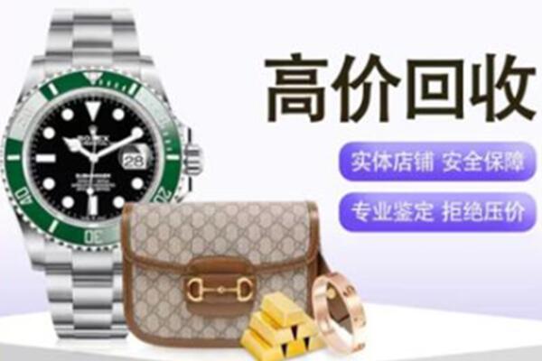 葫芦岛奢侈品回收